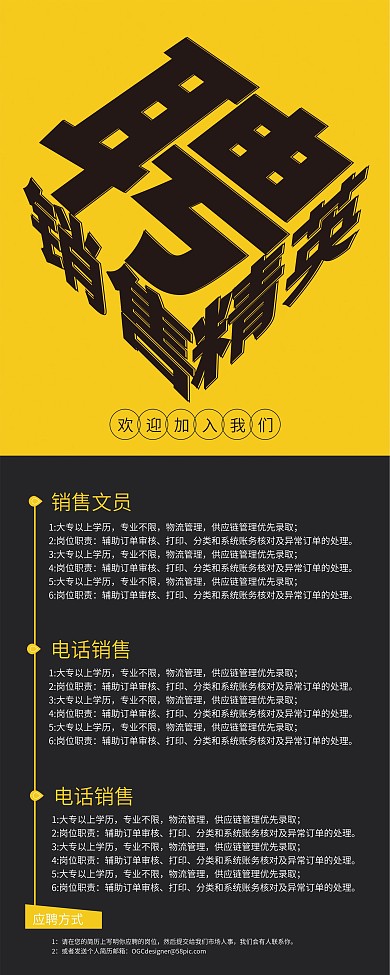 商务三点透视招聘展架