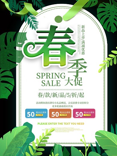 环绕式排版春季促销春暖花开上新海报