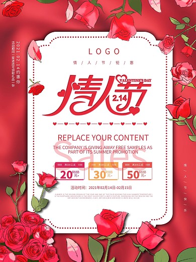 浪漫2.14情人节商场促销海报