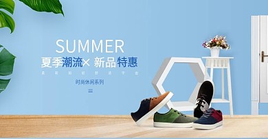 淘宝首页夏季男鞋海报小清新banner