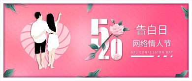 唯美浪漫520表白日爱情背景配图原创插画