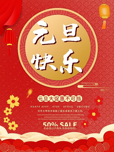 2019元旦快乐红色喜庆海报