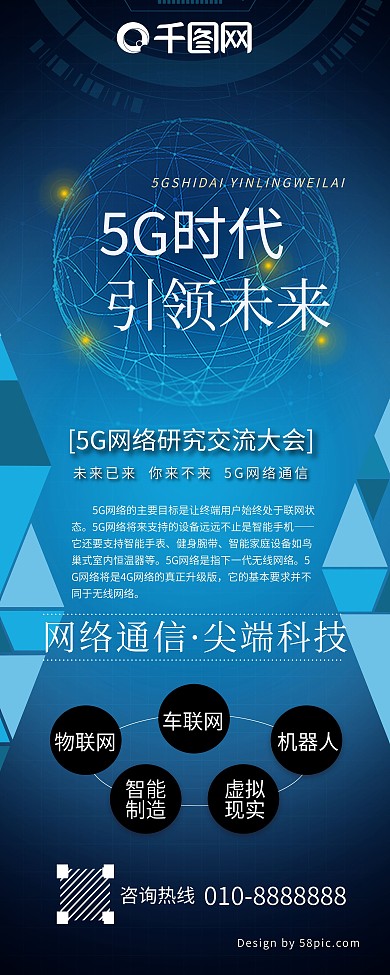 5G时代引领未来蓝色科技展架