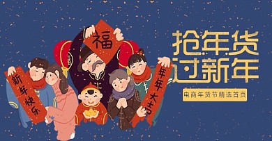 年货迎新春年终促销新年2018