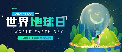 世界地球日主题宣传banner