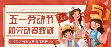简约大气插画风五一致敬劳动节公众号封面