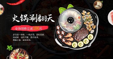火锅烤肉淘宝海报