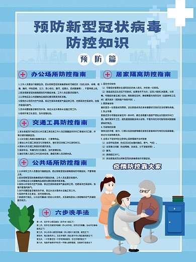 扁平风防疫关键词海报设计