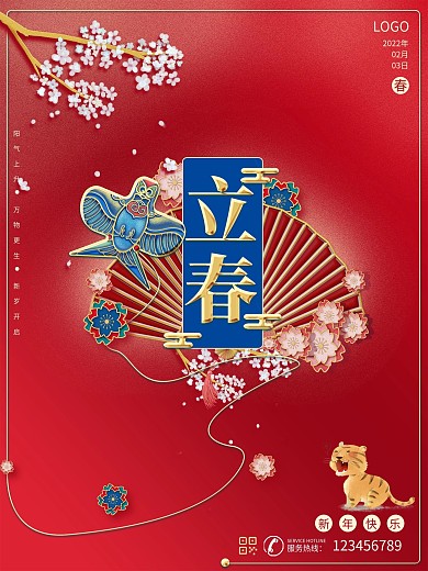 立春节气牛年红色喜庆渐变中国风海报
