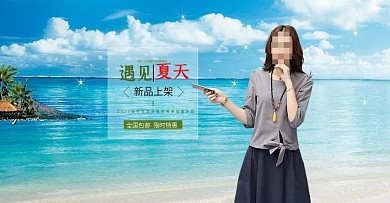 淘宝天猫夏季女装新品海报