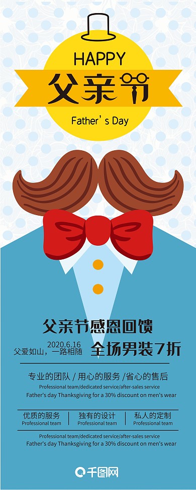 原创父亲节商场服装折扣促销X展架