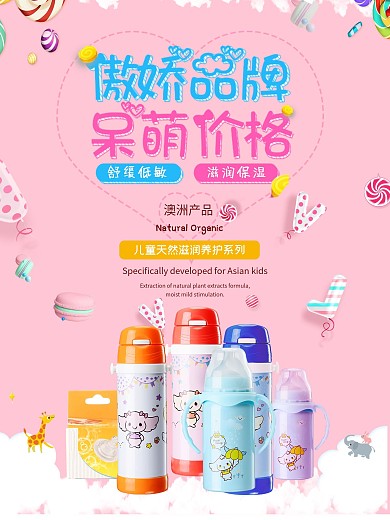 傲娇品牌促销海报设计