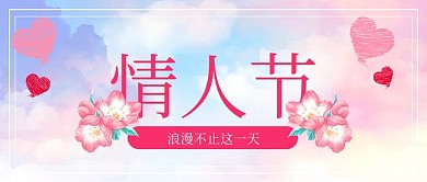 手绘风粉色情人节公众号封面
