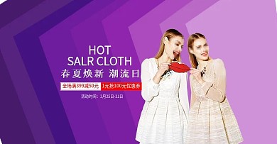 618年中大促紫色色渐变背景活动女装海报