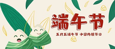 端午节卡通粽子微信公众号封面图