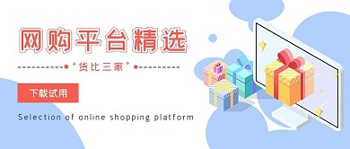 简约促销剁手网购平台