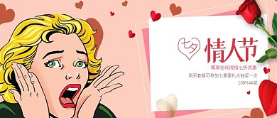 改公众号封面爱心背景情人节促销图
