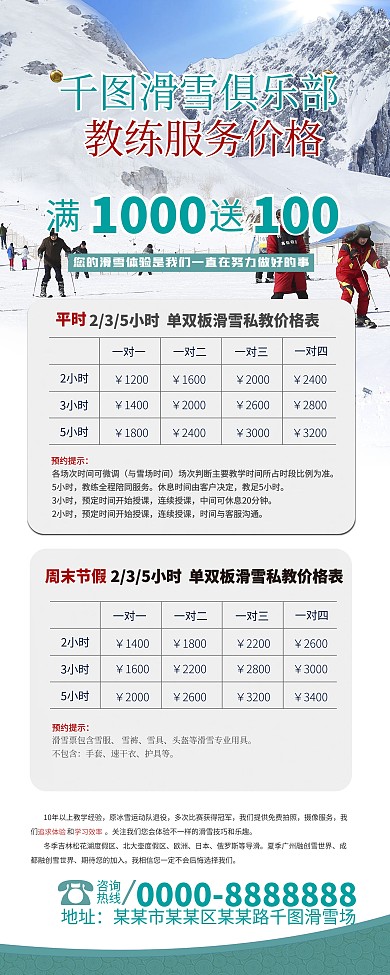 千图滑雪教练服务价格