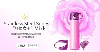 简约粉嫩家居日用品保温杯海报