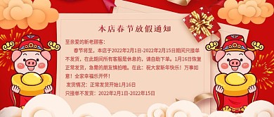 中国风喜庆春节放假公众号首图