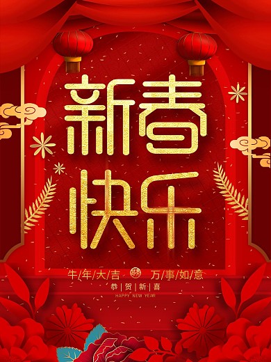 原创剪纸风新春快乐海报
