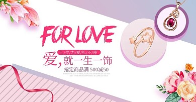 粉色清晰浪漫珠宝首饰全屏海报