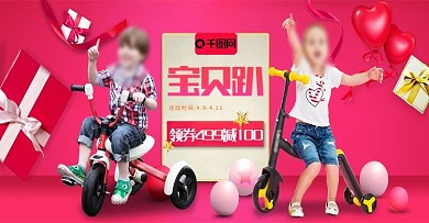 母婴类电动童车国庆大放价淘宝电商首页海报