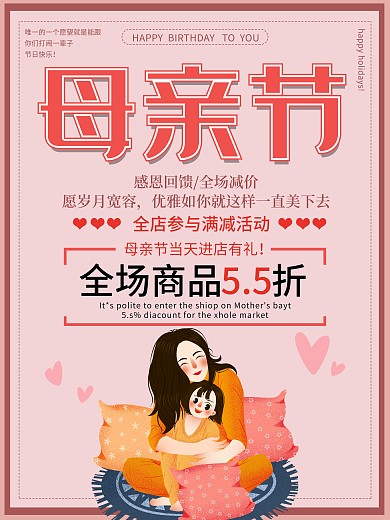 母亲节节日宣传海报
