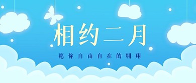 二月励志正能量日签公众号封面