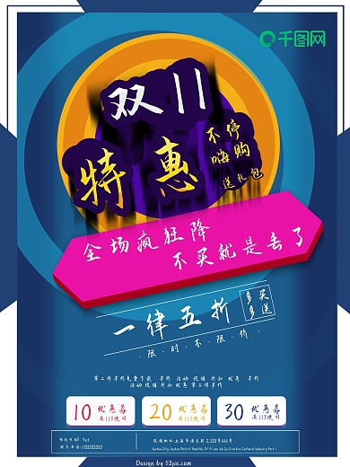 蓝色简洁促销风双十一特惠海报设计