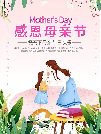感恩母亲节海报温馨节日海报粉红色海报