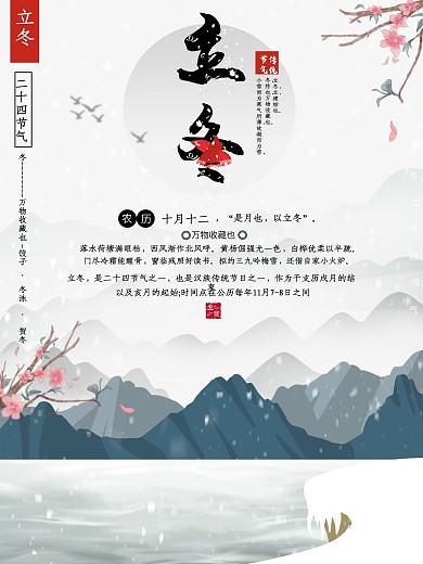 简约大气中国风立冬海报