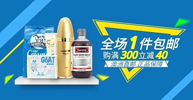 保健品满减海报