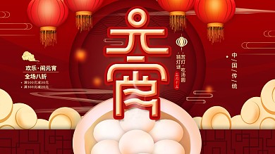 元宵节正月十五新春节日海报