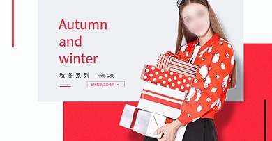 简约几何风格电商淘宝活动促销秋冬海报