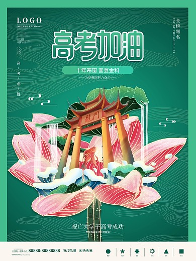 国潮风高考主题宣传海报