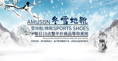 冬日女靴女鞋雪地靴雪地鞋促销全屏海报