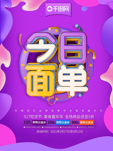 517吃货节c4d流体渐变促销海报