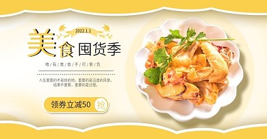 年终超级囤货季食品banner全屏海报