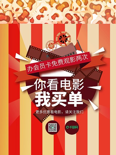 创意电影院促销海报