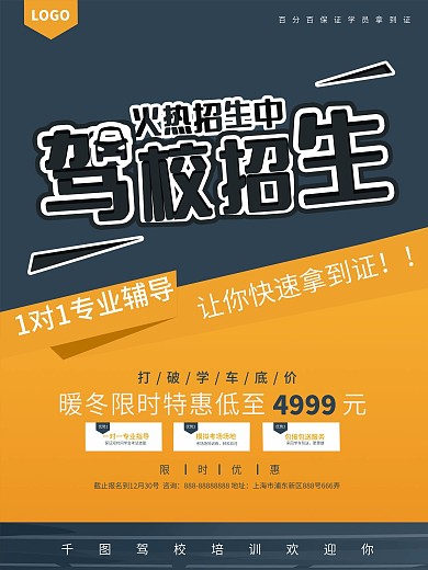 创意驾校招生宣传海报