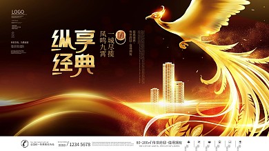 黑金高端风格凤凰凤鸣九霄地产广告开盘展板