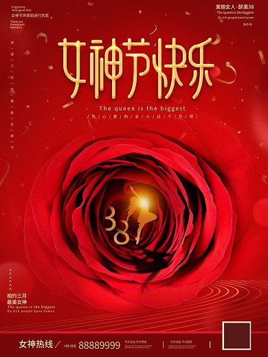 创意38妇女节女神节节日营销海报