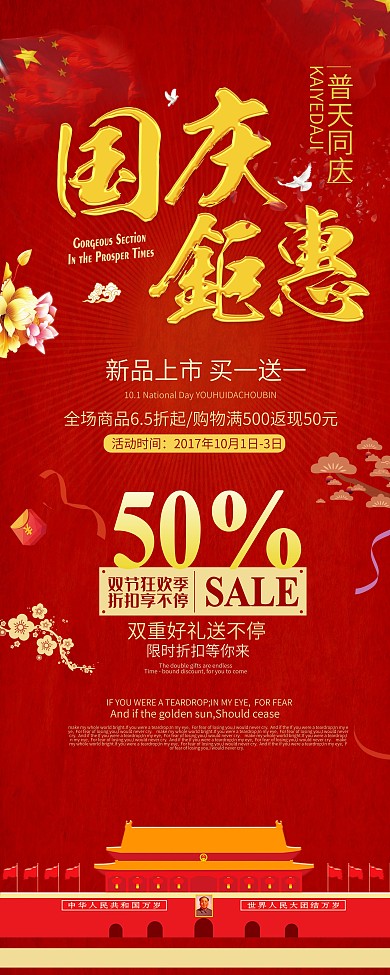 红色中国风简约国庆节节日促销宣传展架
