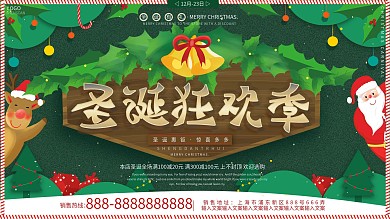 原创手绘绿色系清新卡通可爱圣诞节促销展板