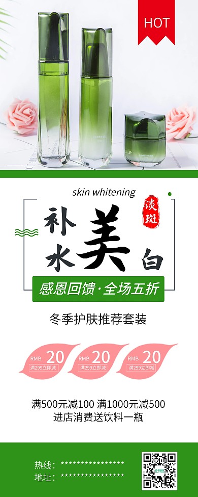 水乳霜精油美容护肤品促销X展架易拉宝