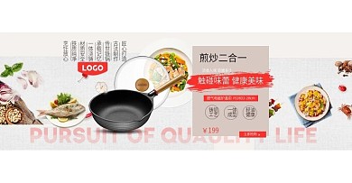 时尚简约风炒锅炊具厨房用品海报轮播图
