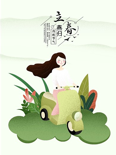 二十四节气绿色简约立春出游原创手绘海报