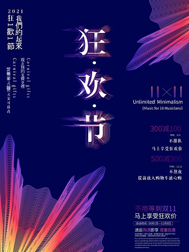 双十一狂欢节模板适用于双十一促销海报设计