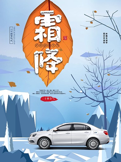 霜降活动海报背景板二十四节气